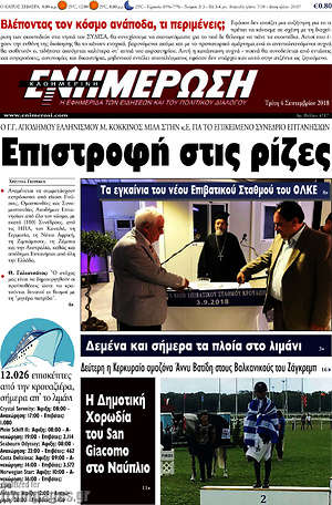 Πρωτοσέλιδο Ενημέρωση