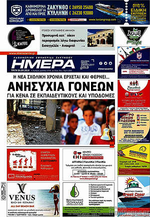 Πρωτοσέλιδο Ημέρα Ζακύνθου