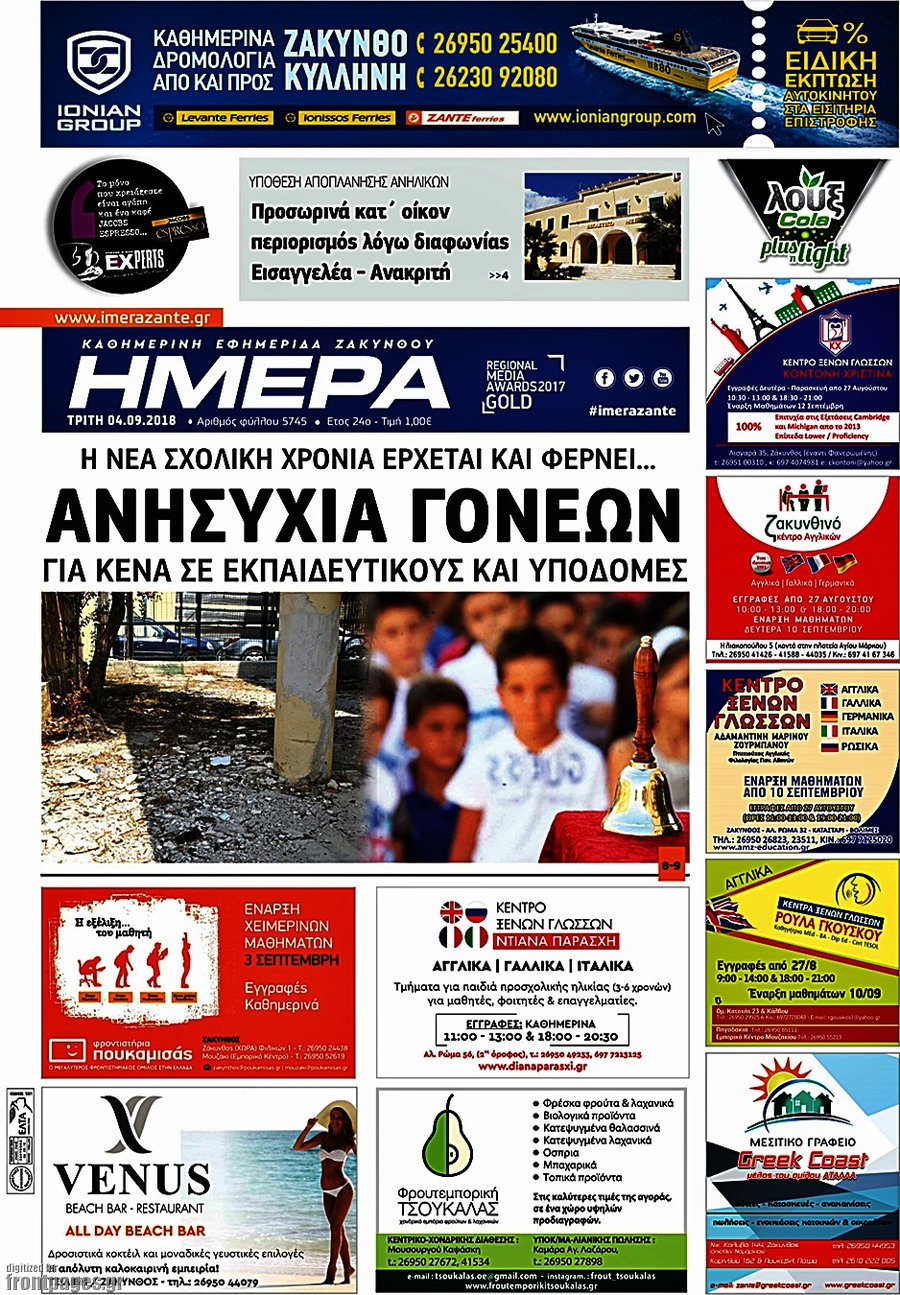 Ημέρα Ζακύνθου
