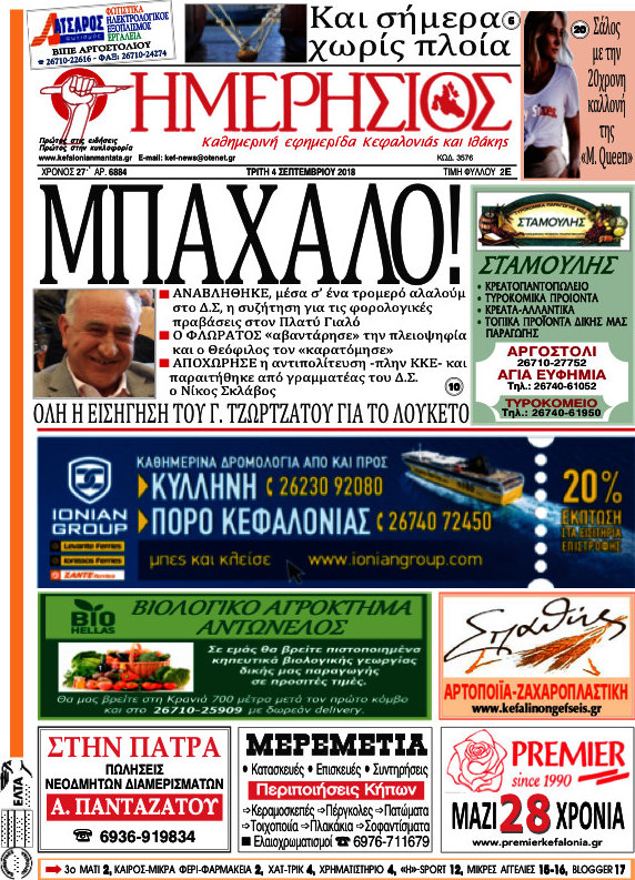 Ημερήσιος