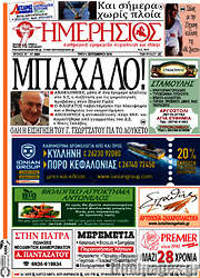 /Ημερήσιος