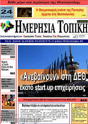 /Ημερήσια Τοπική