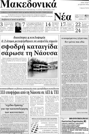 Πρωτοσέλιδο Μακεδονικά Νέα