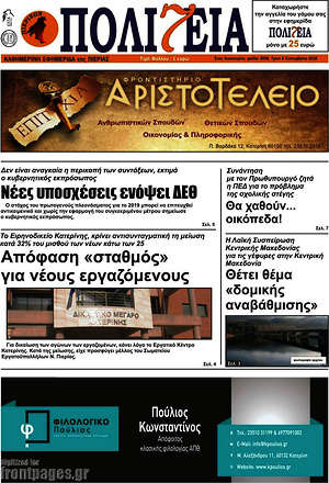 Πρωτοσέλιδο Πολιτεία
