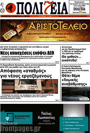 /Πολιτεία