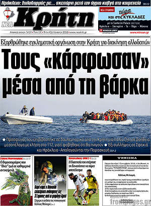 Πρωτοσέλιδο Νέα Κρήτη