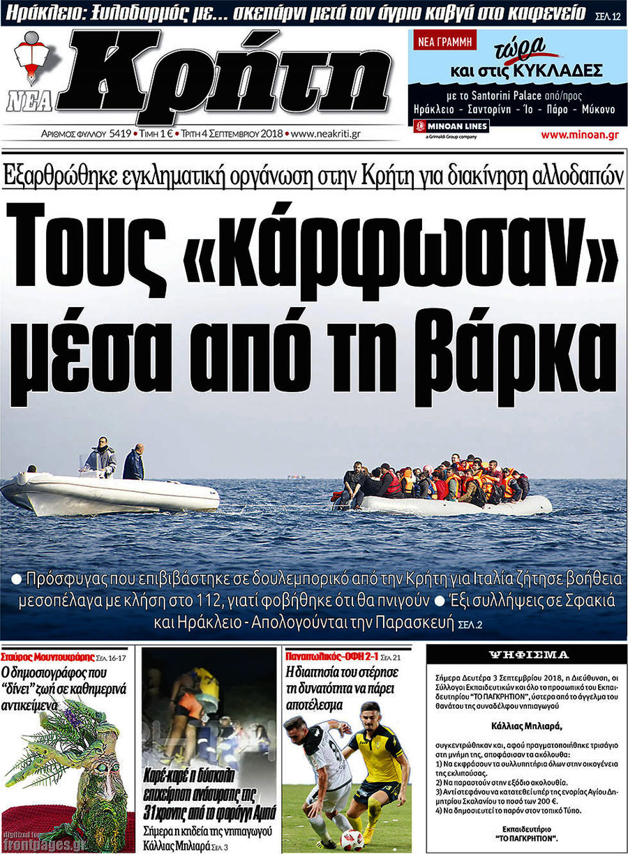 Νέα Κρήτη