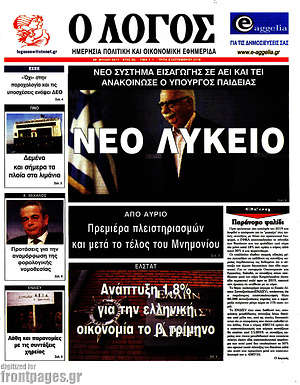 Πρωτοσέλιδο εφημερίδας Ο Λόγος - protoselida