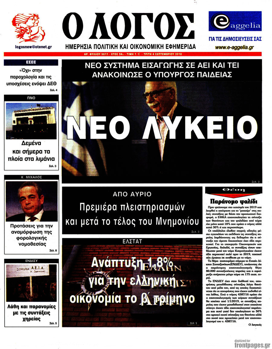 Ο Λόγος