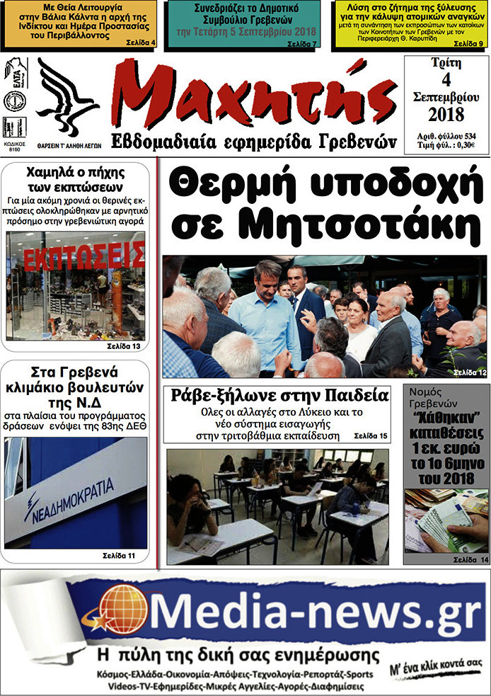 Μαχητής Γρεβενών