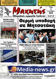 /Μαχητής Γρεβενών