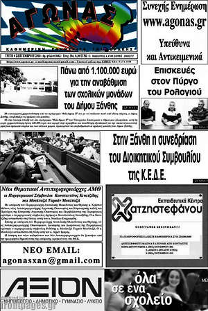 Πρωτοσέλιδο Αγώνας