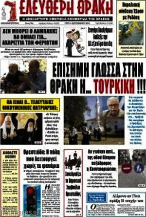 Πρωτοσέλιδο Ελεύθερη Θράκη