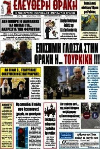 Ελεύθερη Θράκη
