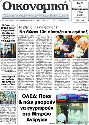 Πρωτοσέλιδο Οικονομική