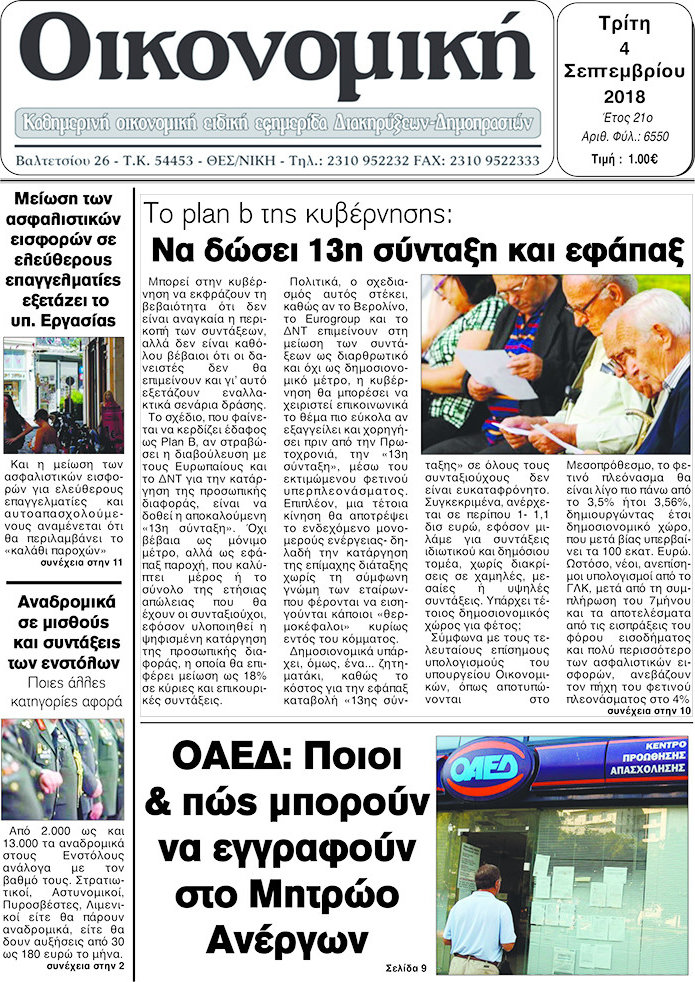 Οικονομική
