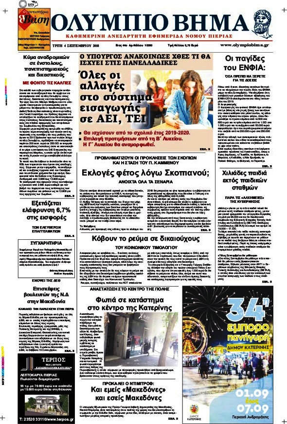 Ολύμπιο Βήμα