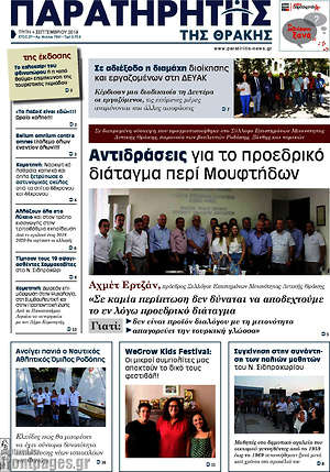 Πρωτοσέλιδο Παρατηρητής