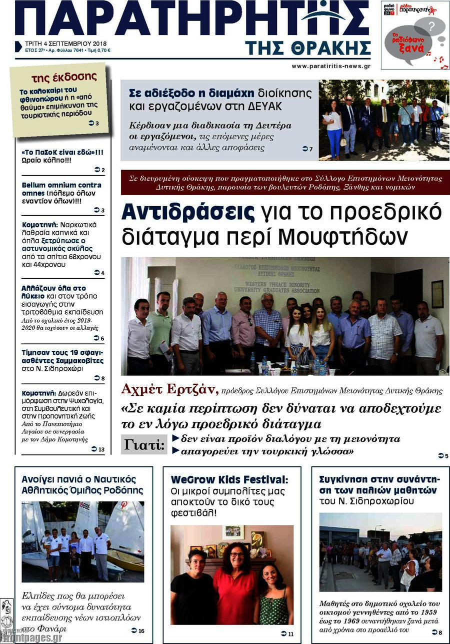 Παρατηρητής