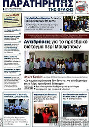 /Παρατηρητής