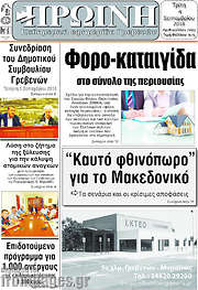 /Πρωινή Γρεβενών