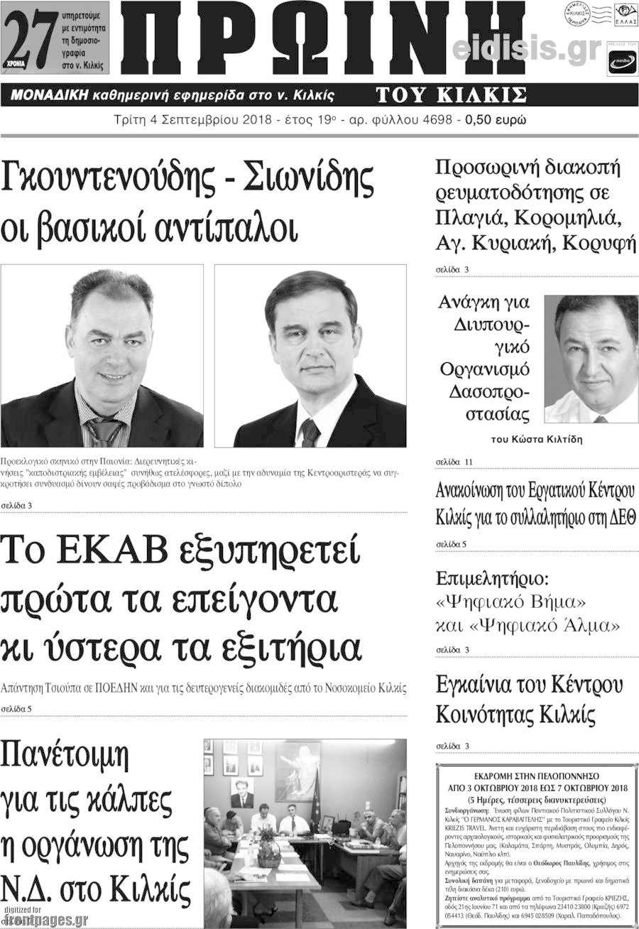 Πρωινή του Κιλκίς