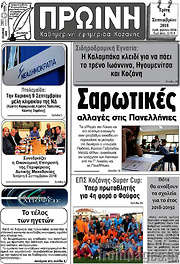 /Πρωινή Κοζάνης