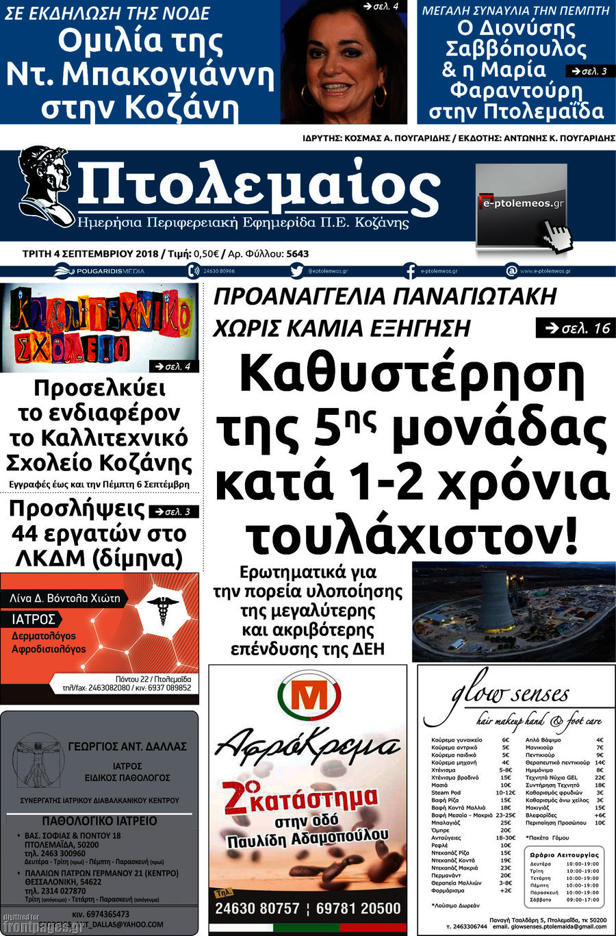 Πτολεμαίος
