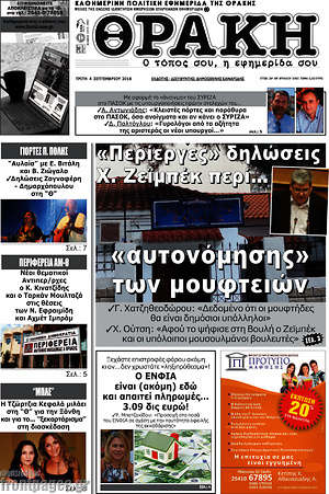 Πρωτοσέλιδο Θράκη