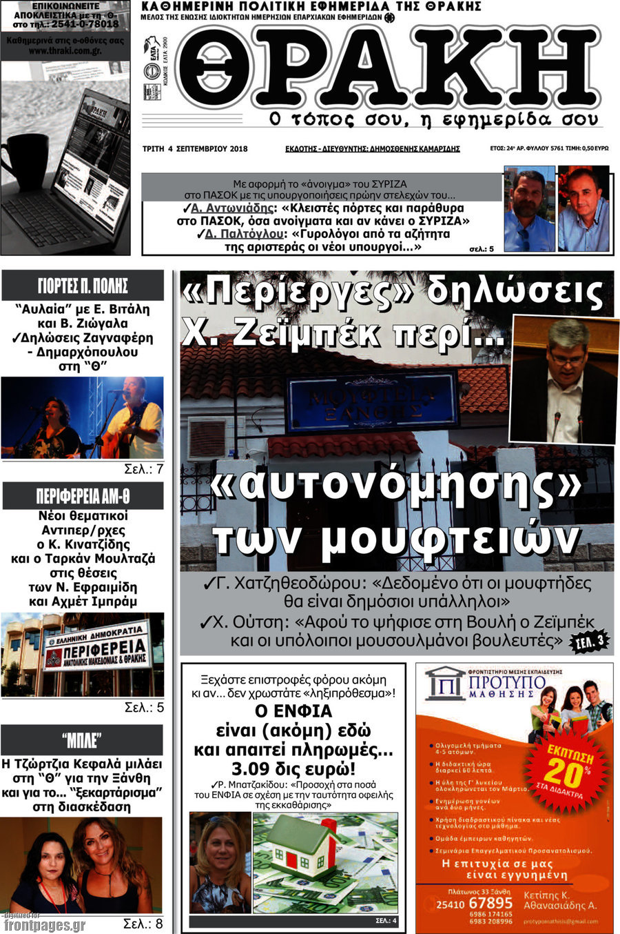 Θράκη