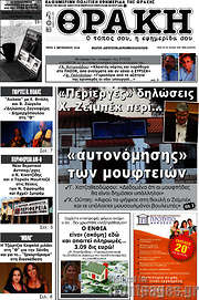 /Θράκη