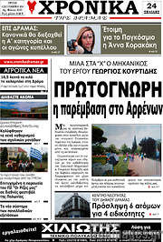 /Χρονικά της Δράμας