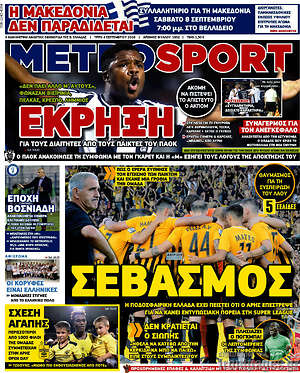 Πρωτοσέλιδο εφημερίδας MetroSport - protoselida
