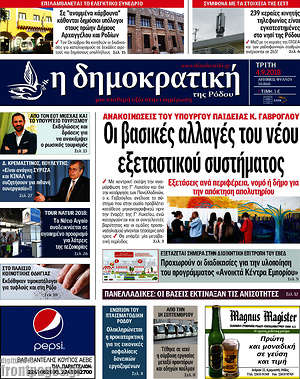 Πρωτοσέλιδο Δημοκρατική Ρόδου