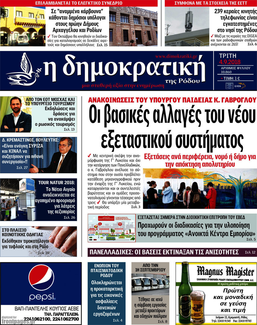 Δημοκρατική Ρόδου