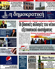 /Δημοκρατική Ρόδου