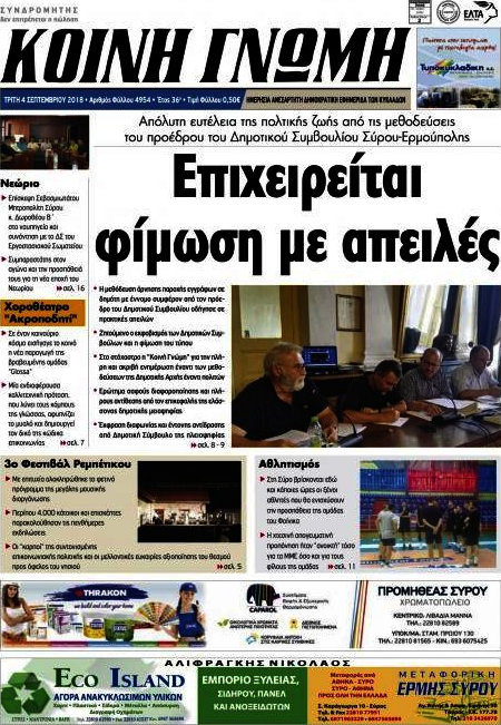 Κοινή Γνώμη