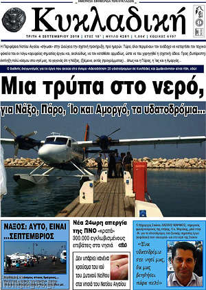 Πρωτοσέλιδο Κυκλαδική
