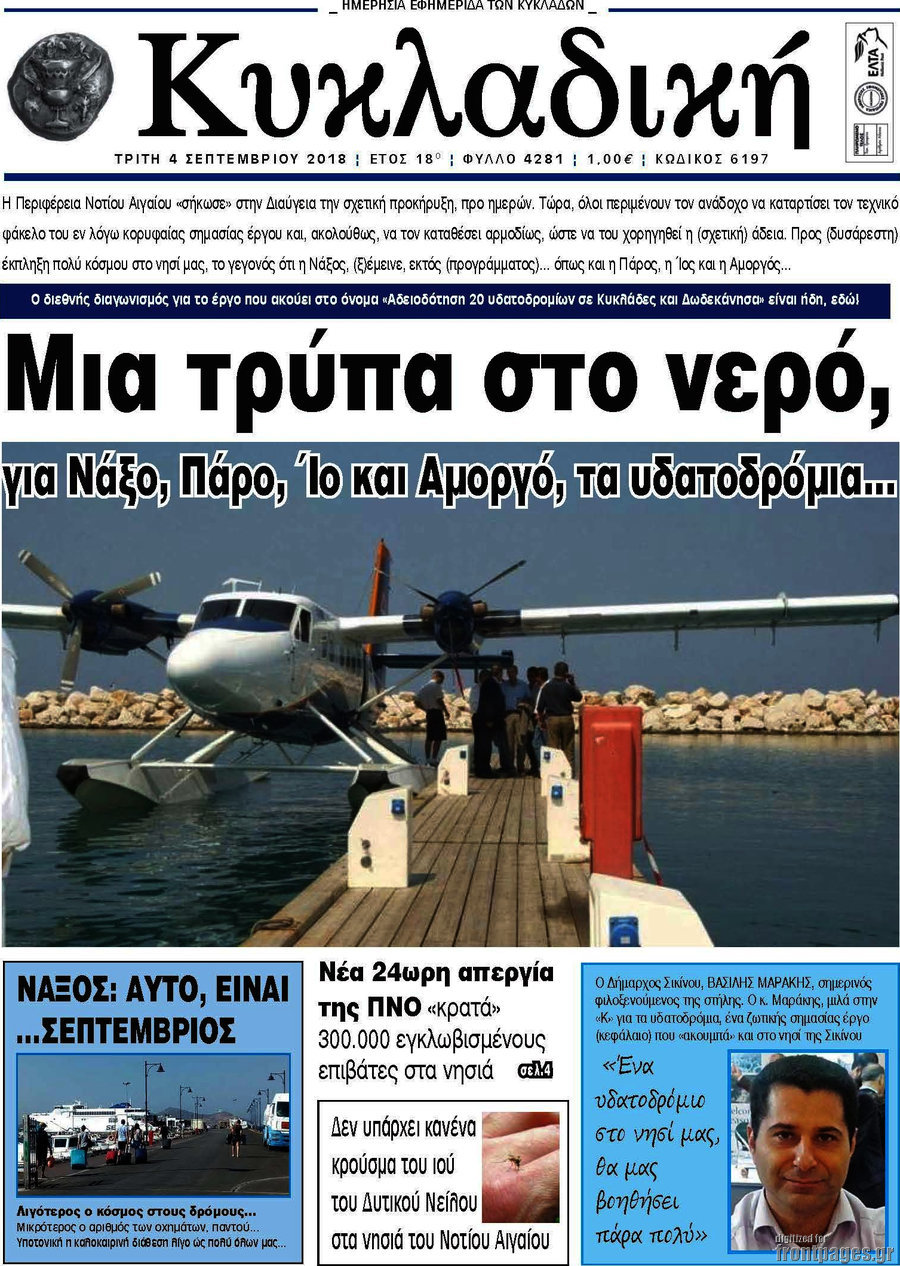 Κυκλαδική