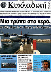/Κυκλαδική