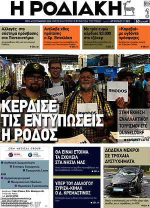 Πρωτοσέλιδο Η Ροδιακή