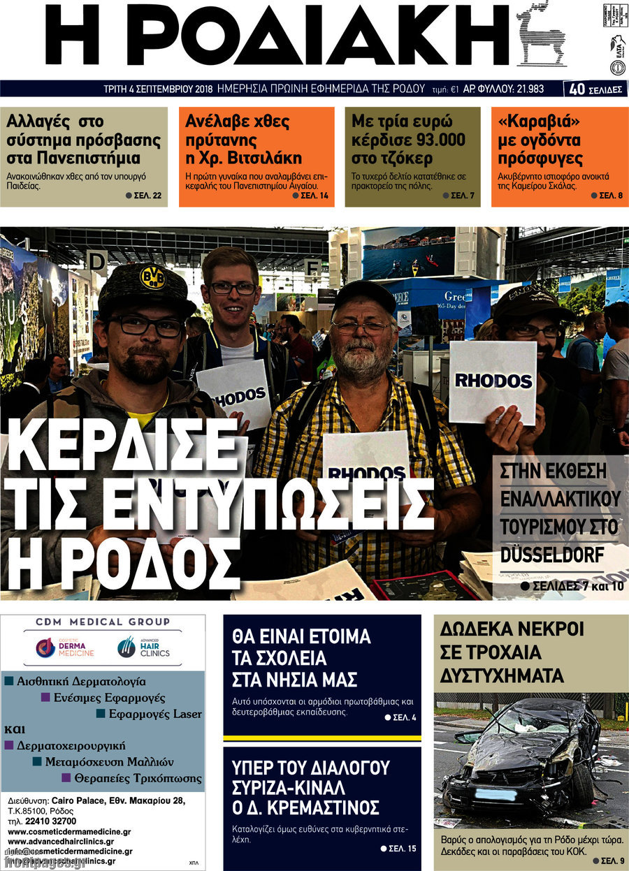 Η Ροδιακή