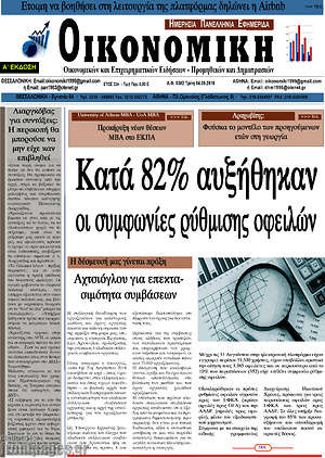 Πρωτοσέλιδο Οικονομική
