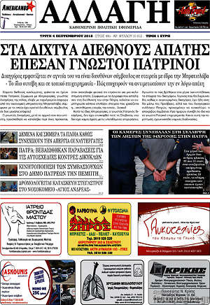 Πρωτοσέλιδο Αλλαγή