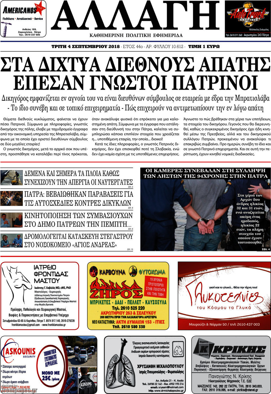 Αλλαγή
