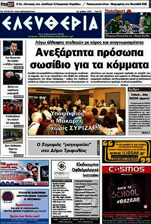 Ελευθερία