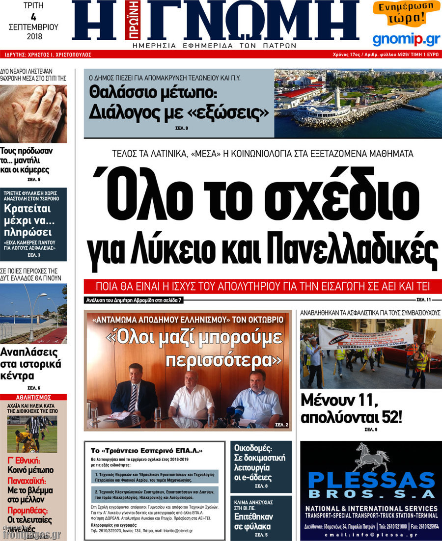 Η Γνώμη