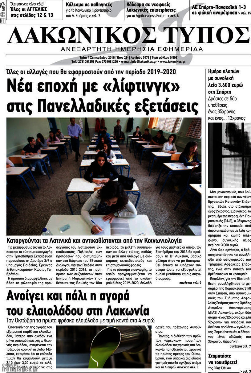 Λακωνικός Τύπος