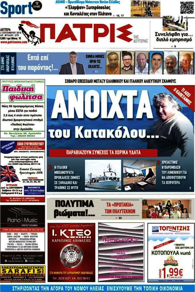 Πατρίς
