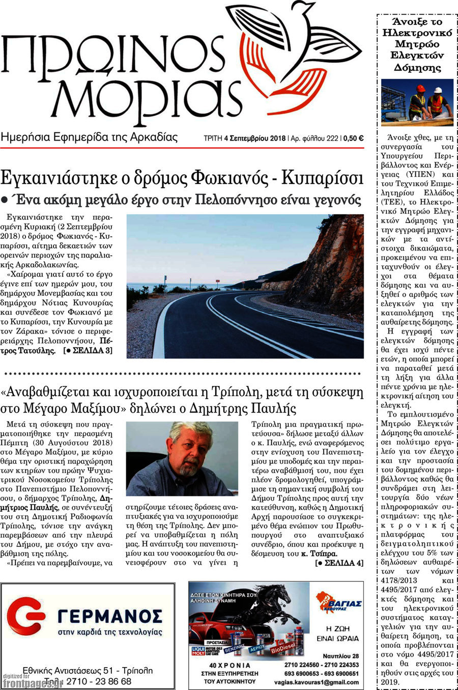 Πρωινός Μοριάς